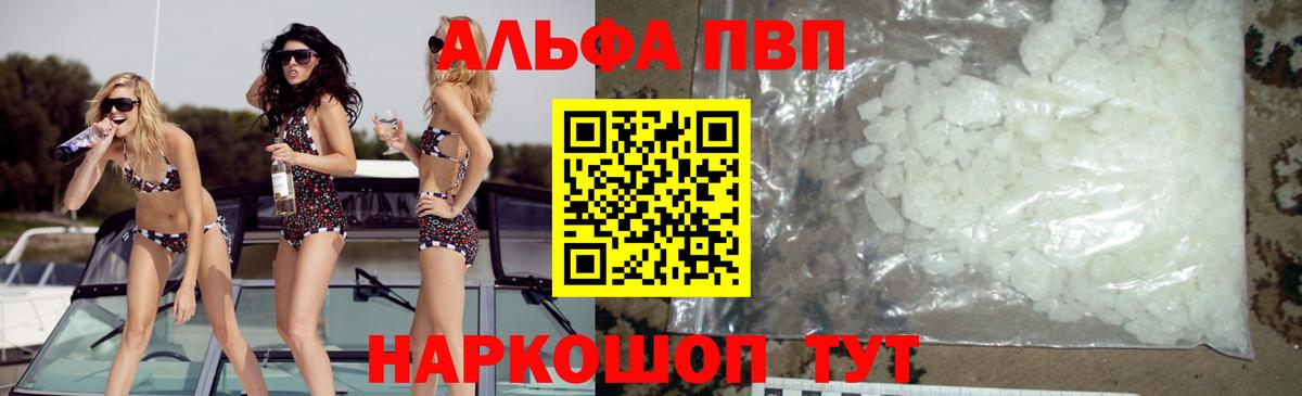 Alpha PVP  А ПВП кристаллы  Вход с VPN  Alpha-PVP Соль  Альфа ПВП VHQ  Ставрополь 