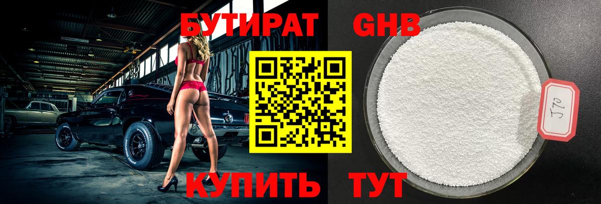 Бутират жидкий экстази  Вход с VPN  Ставрополь 