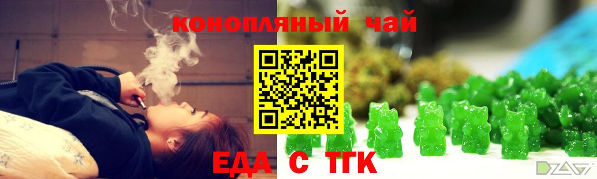 Еда ТГК конопля  Вход с VPN  Ставрополь 