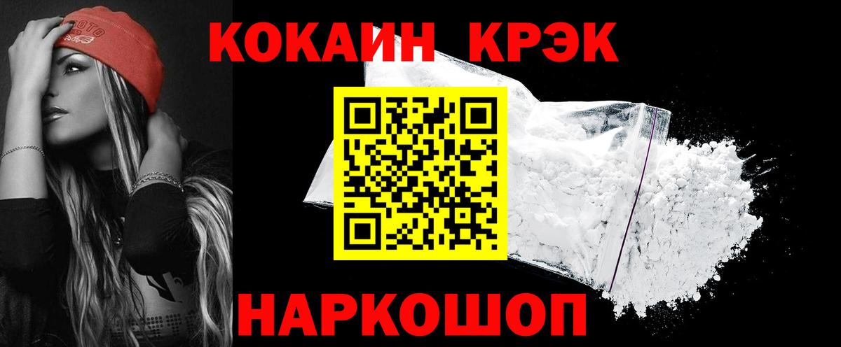 Cocaine Ставрополь