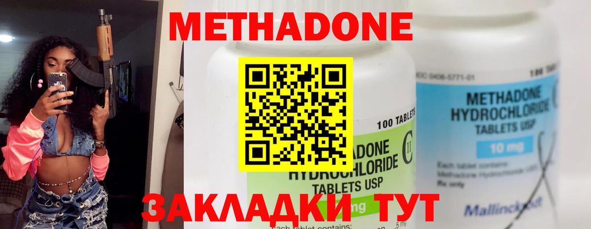 МЕТАДОН VHQ Ставрополь