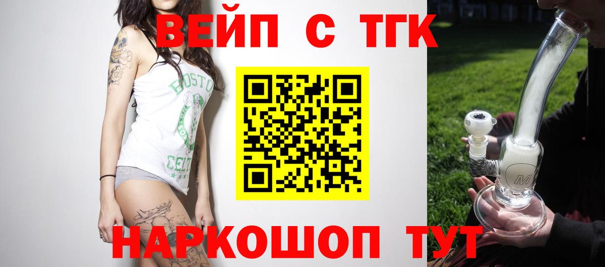 ТГК вейп  Вход с VPN  Ставрополь 